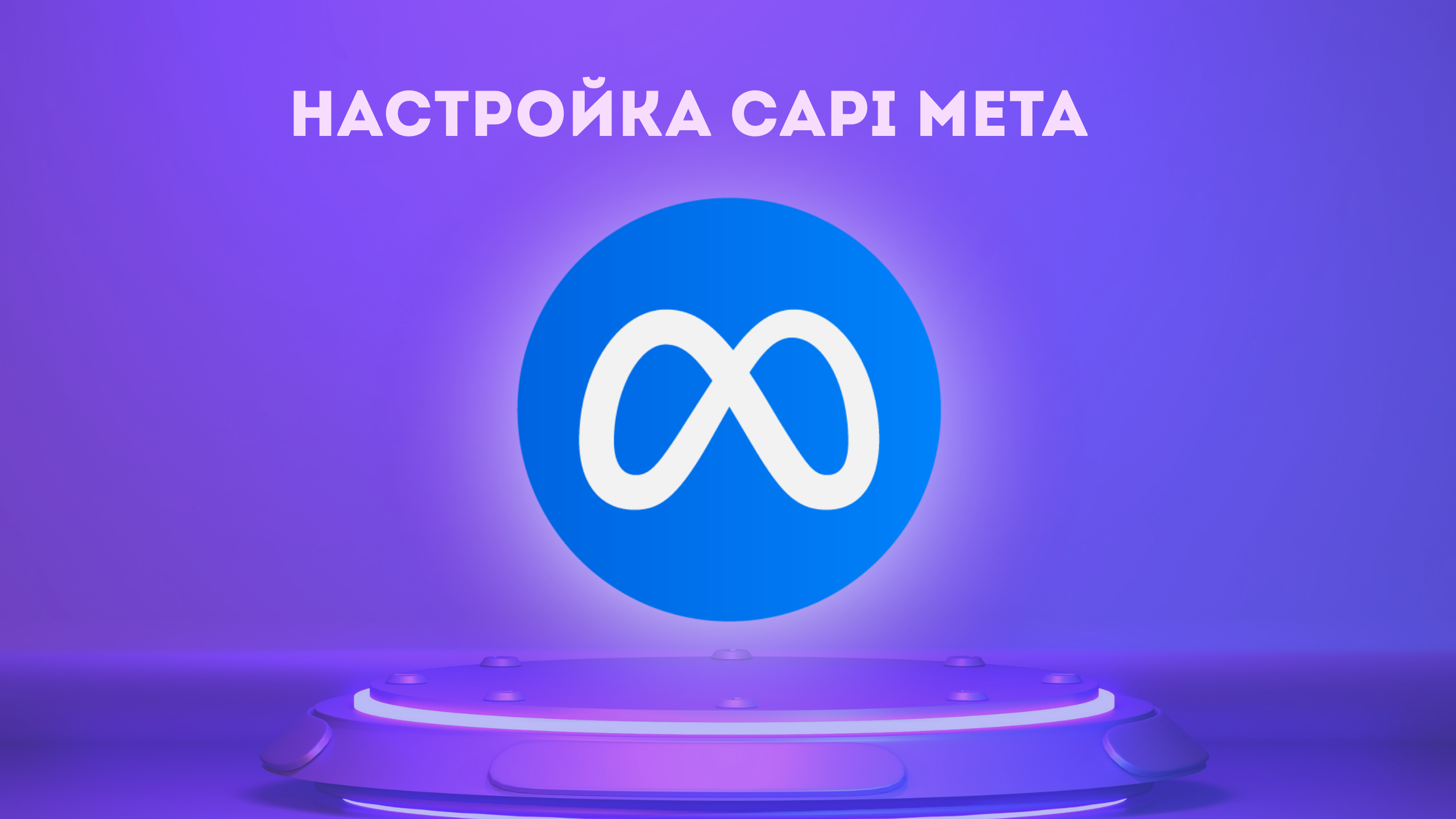 Запускай Snapchat Ads 
в Telegram!